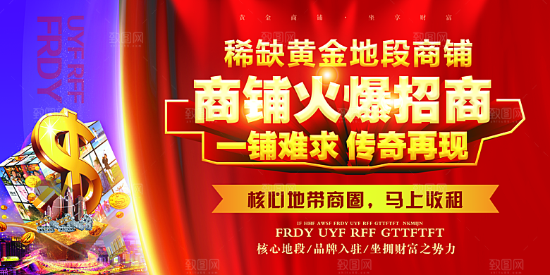 简约大气加盟招商引资活动宣传海报