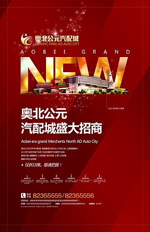 简约大气加盟招商引资活动宣传海报