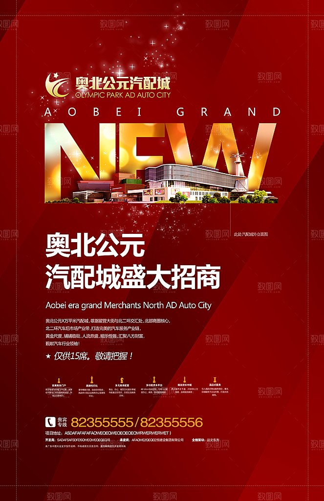 简约大气加盟招商引资活动宣传海报