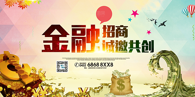 简约大气加盟招商引资活动宣传海报