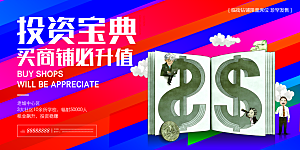简约大气加盟招商引资活动宣传海报