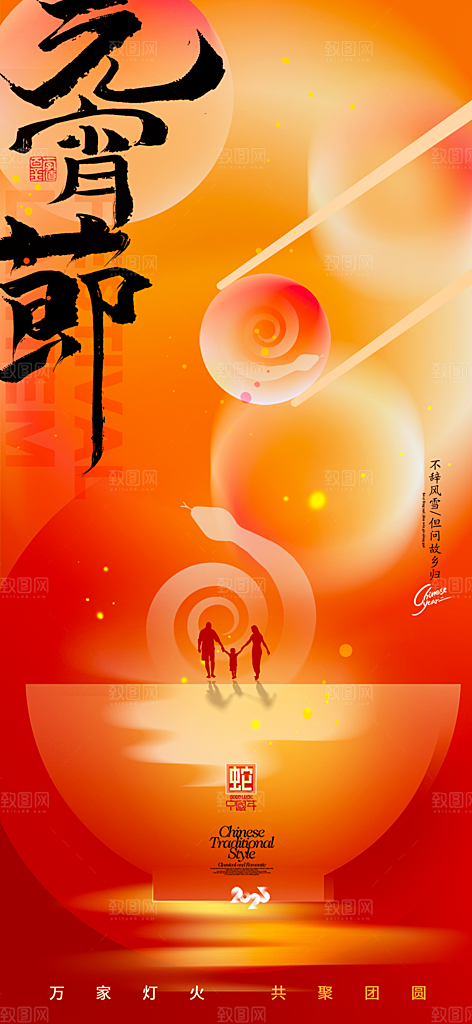 欢乐元宵节过节喜庆海报