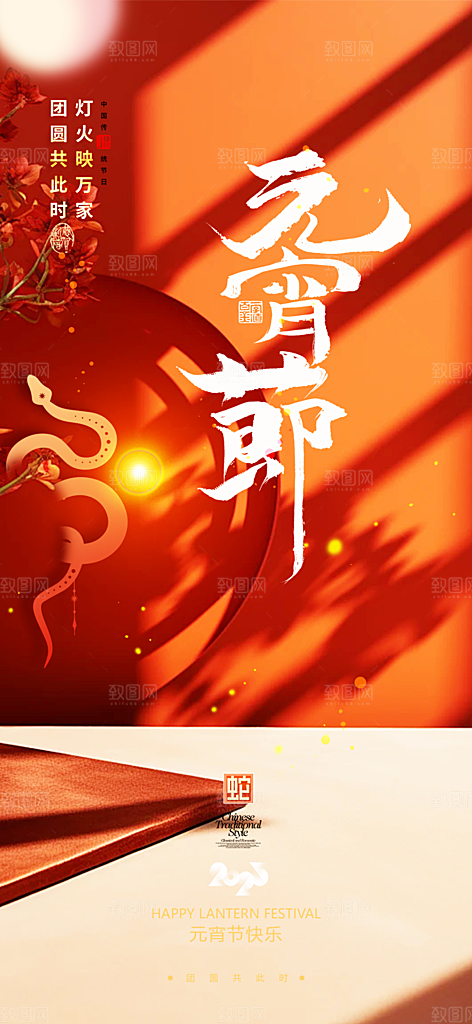 欢乐元宵节过节喜庆海报