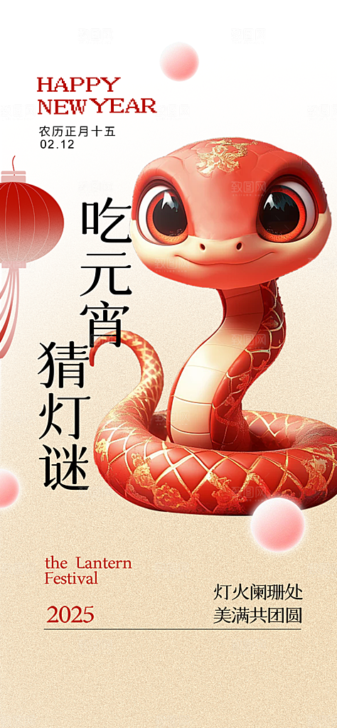 欢乐元宵节过节喜庆海报
