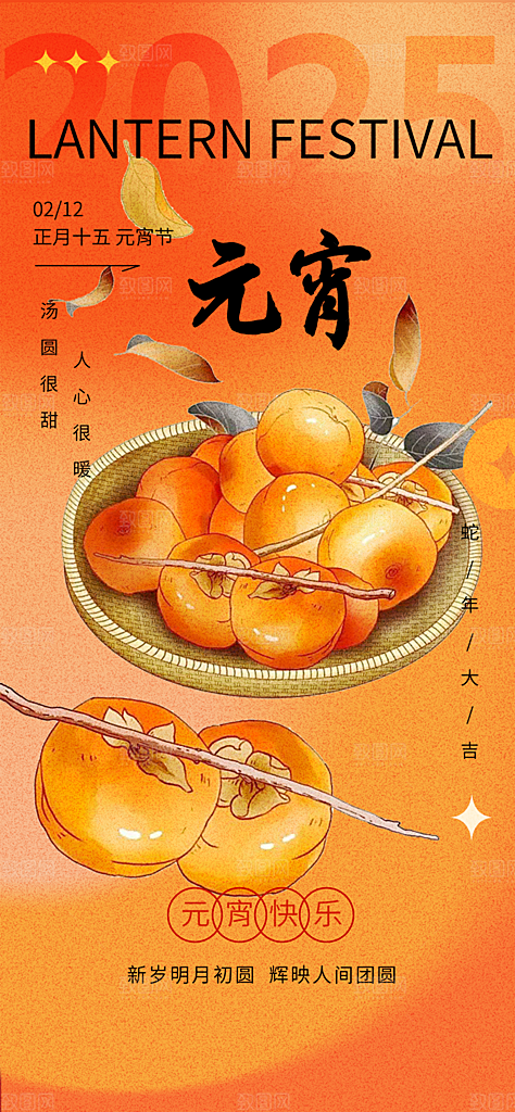 欢乐元宵节过节喜庆海报