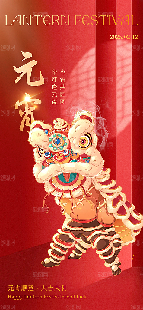 欢乐元宵节过节喜庆海报