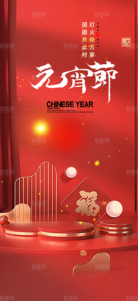 欢乐元宵节过节喜庆海报