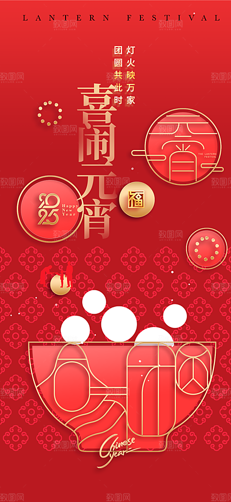 欢乐元宵节过节喜庆海报