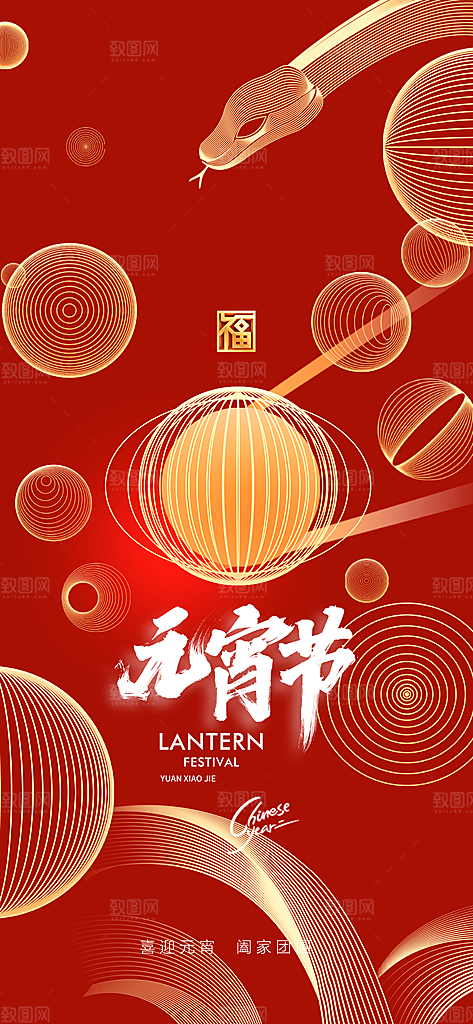 欢乐元宵节过节喜庆海报