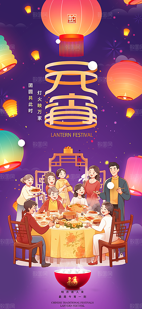 欢乐元宵节过节喜庆海报