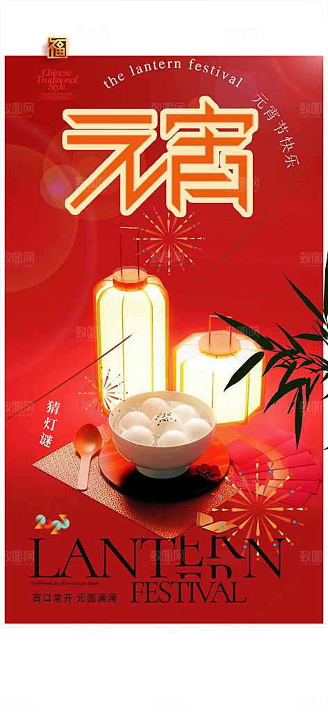 欢乐元宵节过节喜庆海报