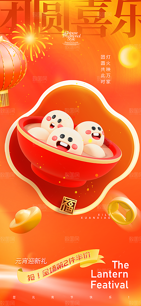 节日欢乐元宵节过节喜庆海报