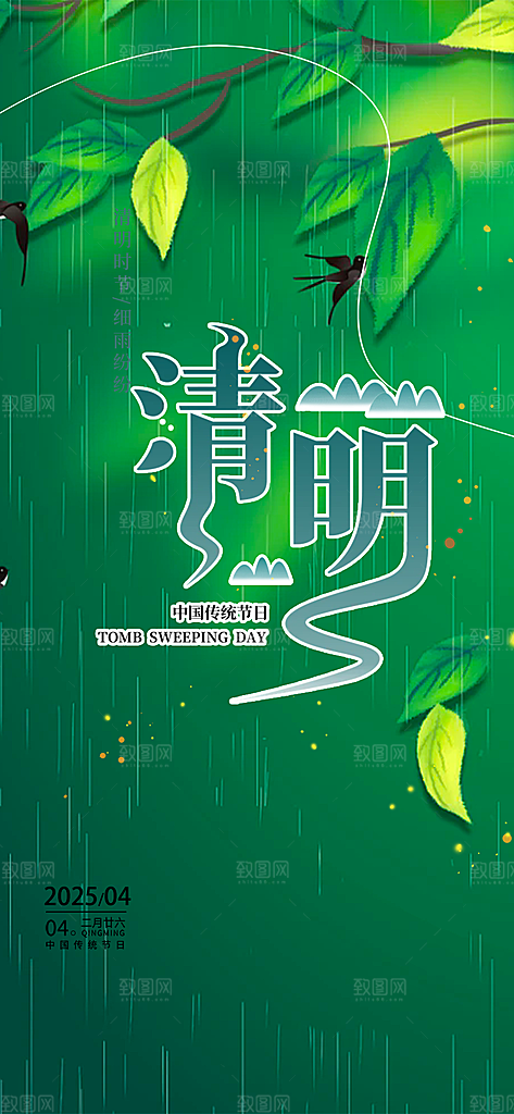 节日清明节宣传海报