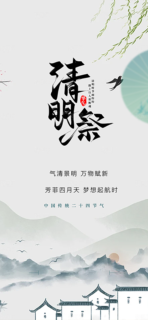 节日清明节宣传海报
