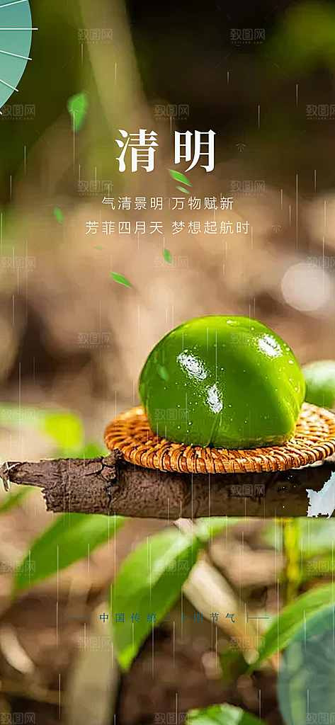 节日清明节宣传海报