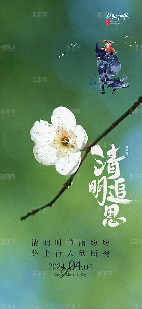 节日清明节宣传海报