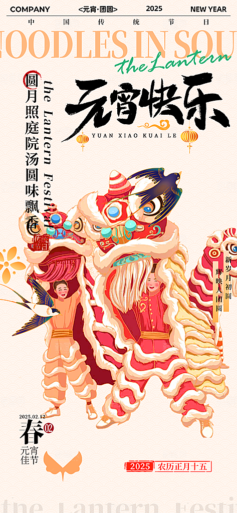 节日欢乐元宵节过节喜庆海报