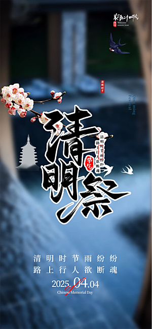 节日清明节宣传海报