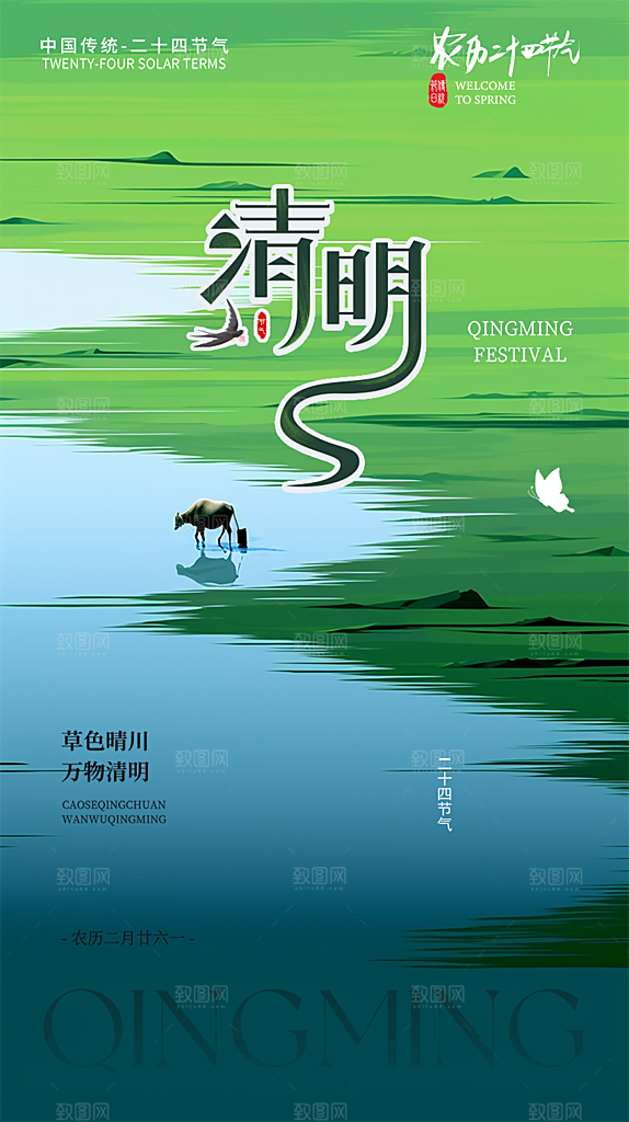 节日清明节宣传海报