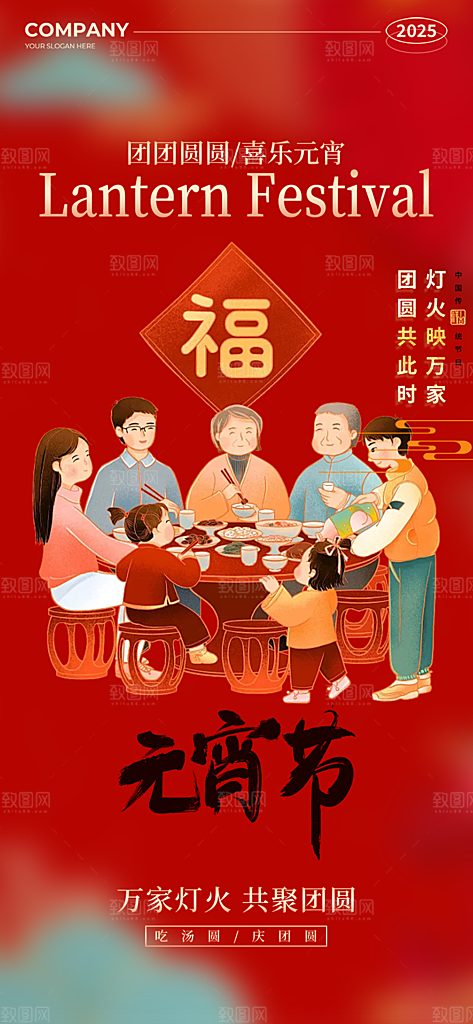 节日元宵喜庆海报