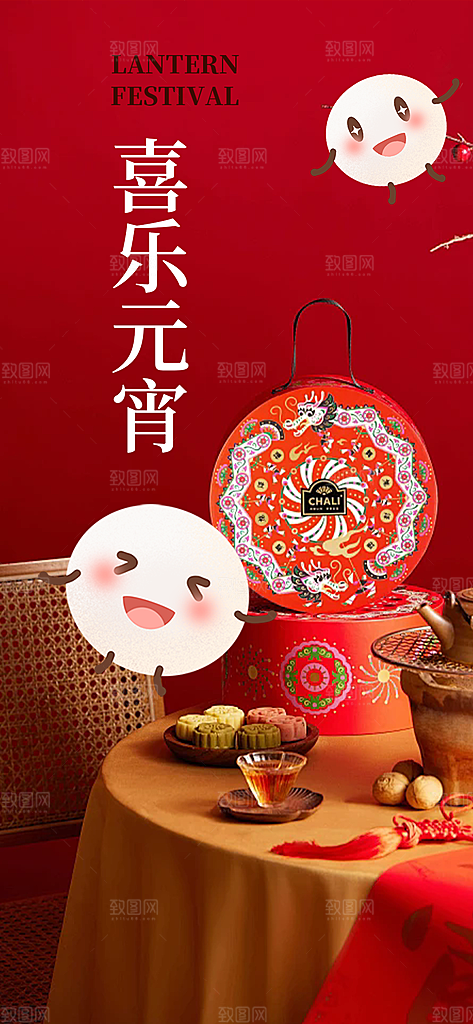 元宵节过节喜庆海报