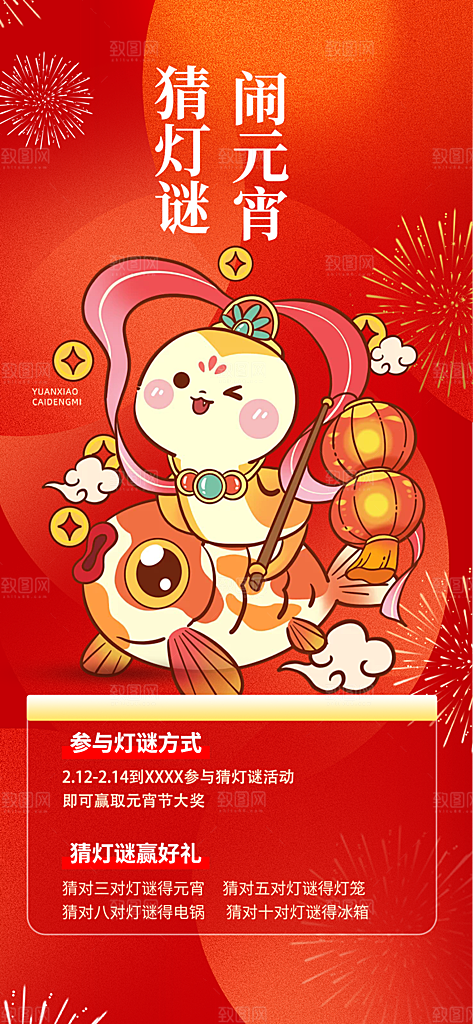 元宵节过节喜庆海报