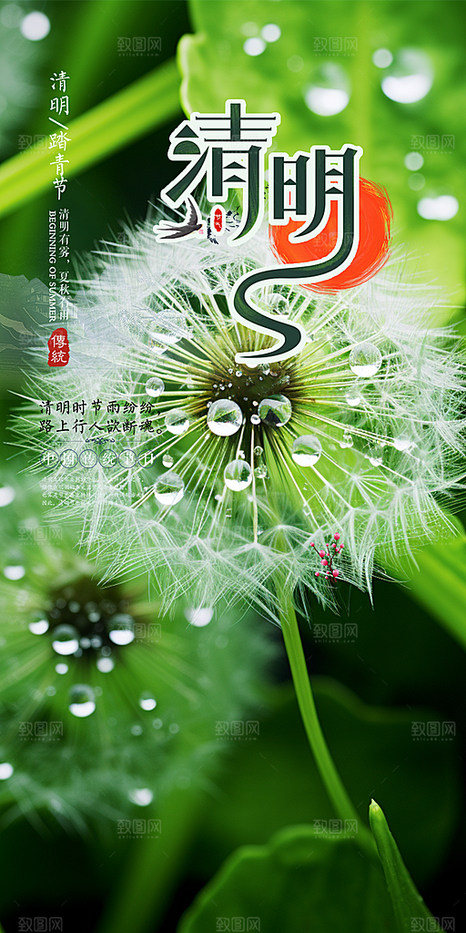 清新清明节气海报