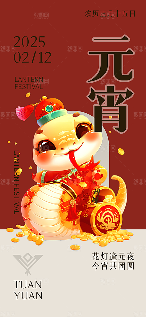元宵节过节喜庆海报