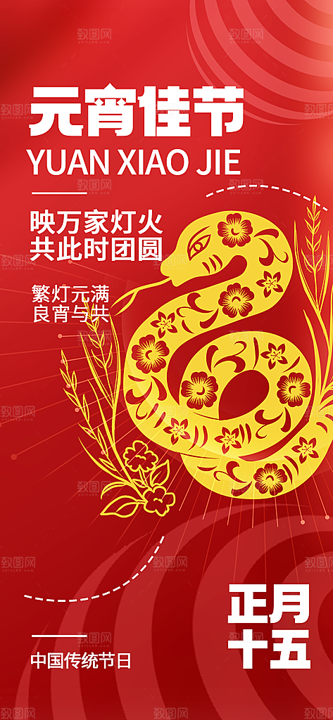 元宵节过节喜庆海报