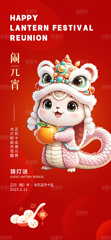 元宵节过节喜庆海报