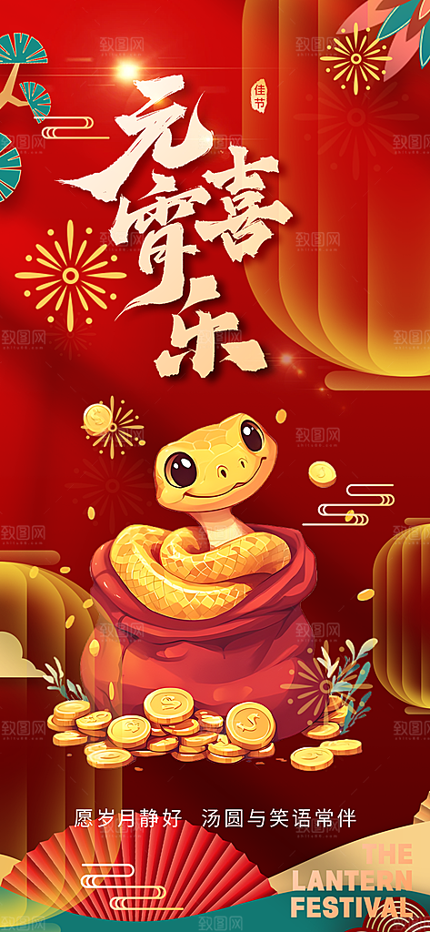 元宵节过节喜庆海报