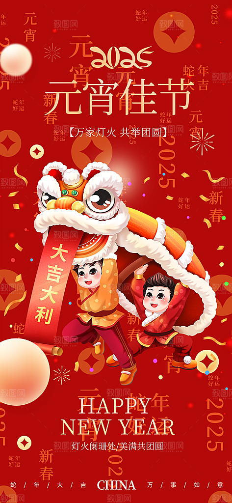 元宵节过节喜庆海报