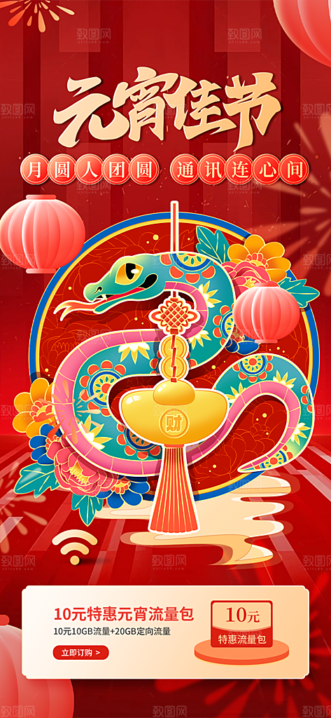 元宵节过节喜庆海报