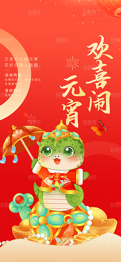 元宵节过节喜庆海报