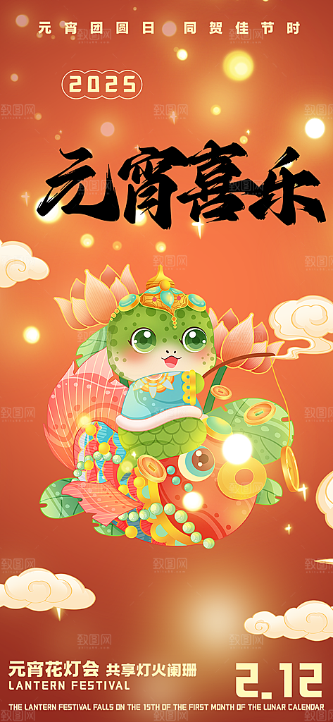 元宵节过节喜庆海报
