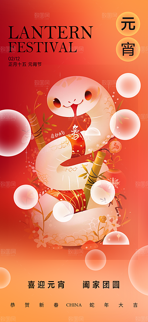 元宵节过节喜庆海报