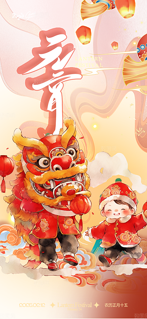 元宵节过节喜庆海报