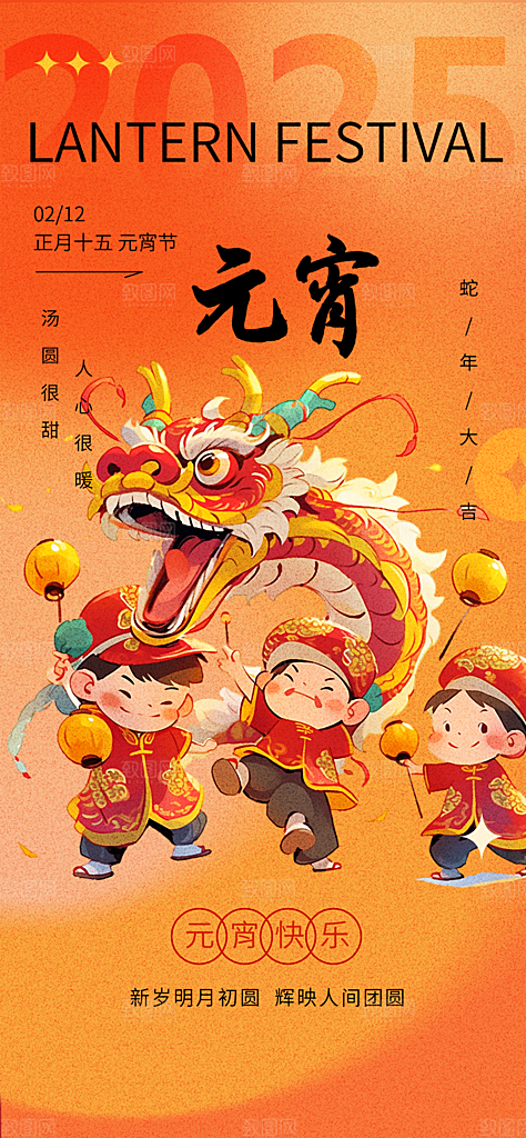 元宵节过节喜庆海报