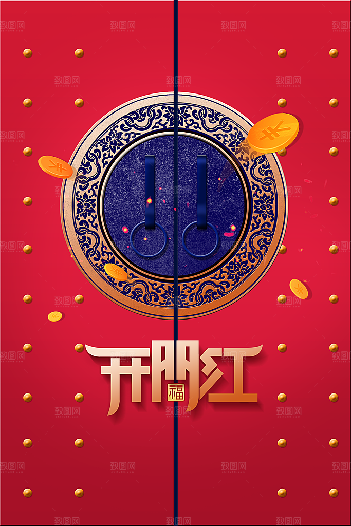 开工大吉活动海报