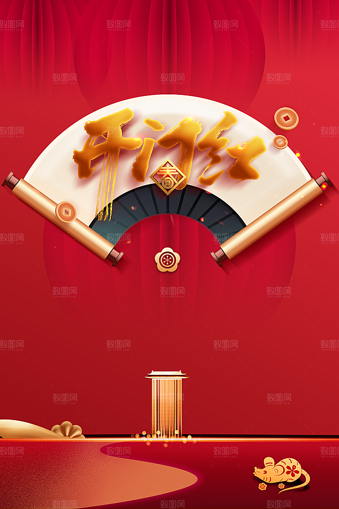 开工大吉活动海报