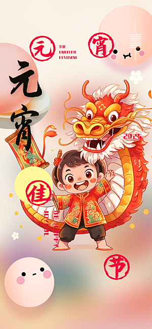 元宵节过节喜庆海报