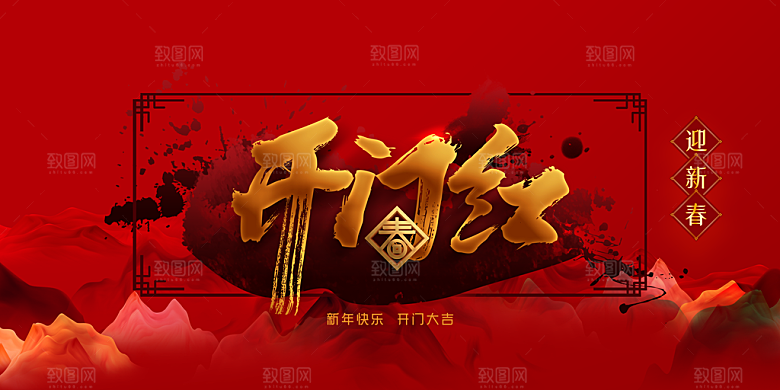 开工大吉活动海报