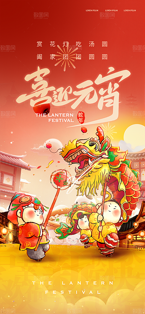 元宵节过节喜庆海报