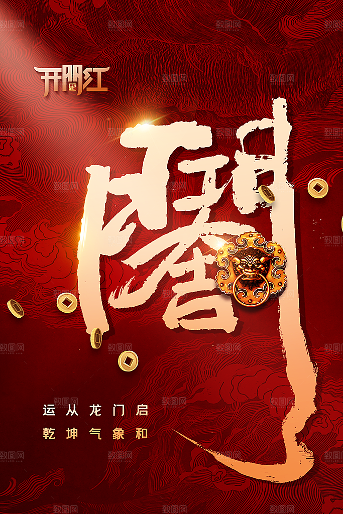 开工大吉活动海报