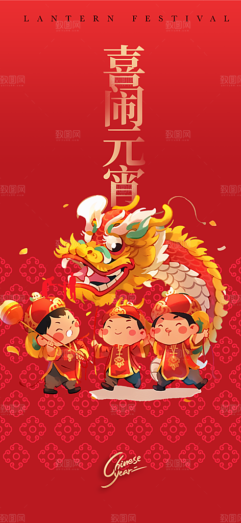 元宵节过节喜庆海报