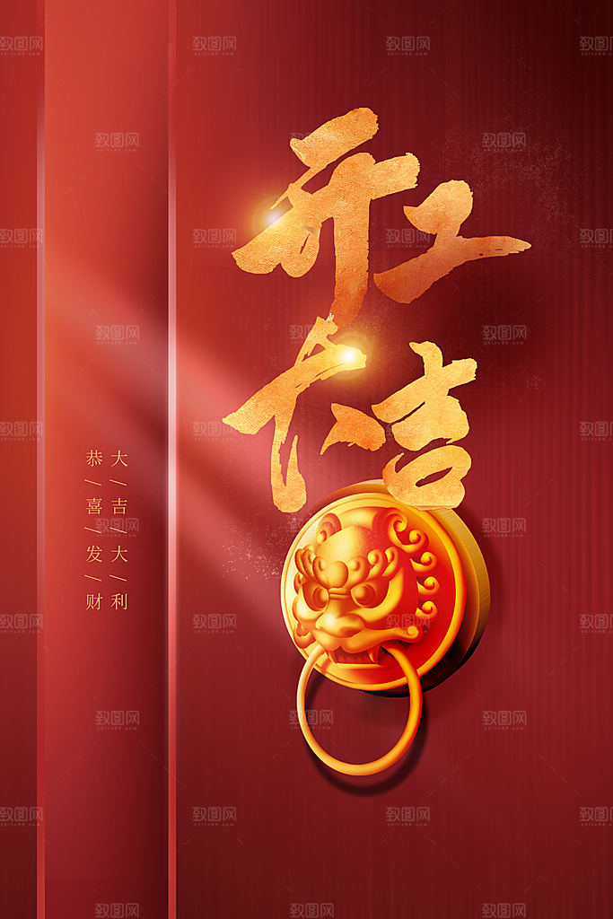 开工大吉活动海报