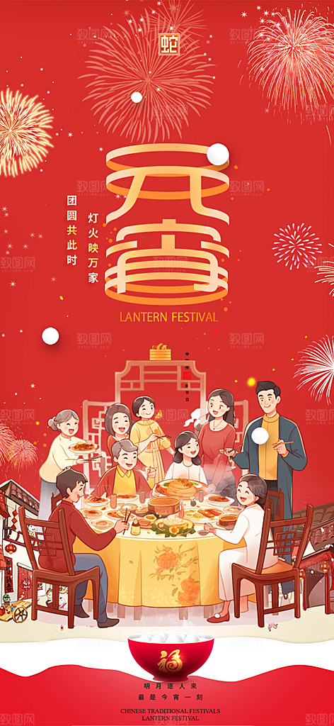 元宵节过节喜庆海报