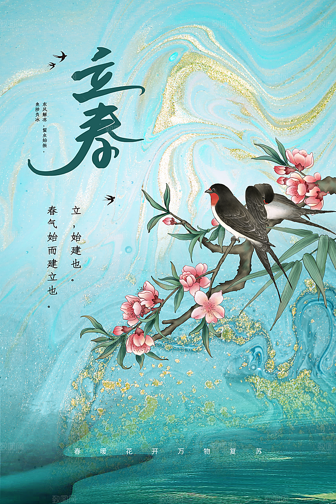 立春节气传统海报