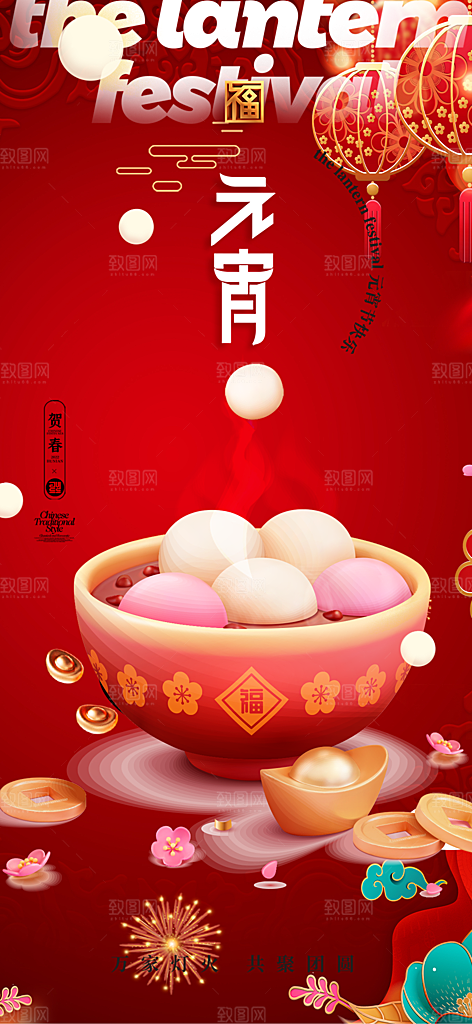 元宵节过节喜庆海报