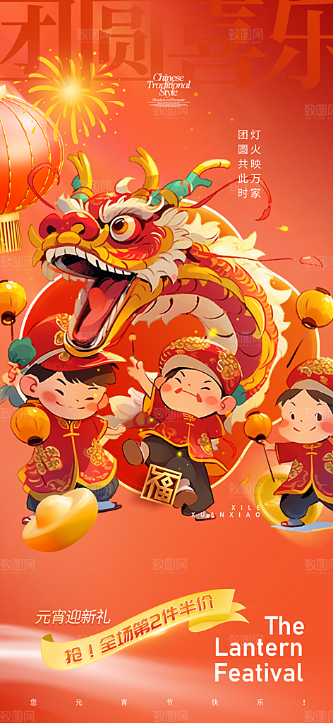元宵节过节喜庆海报